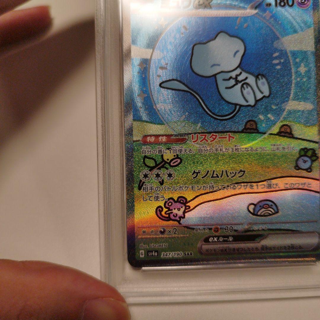 【psa10】ミュウ ex 2023 347/190 スペシャルアートレア