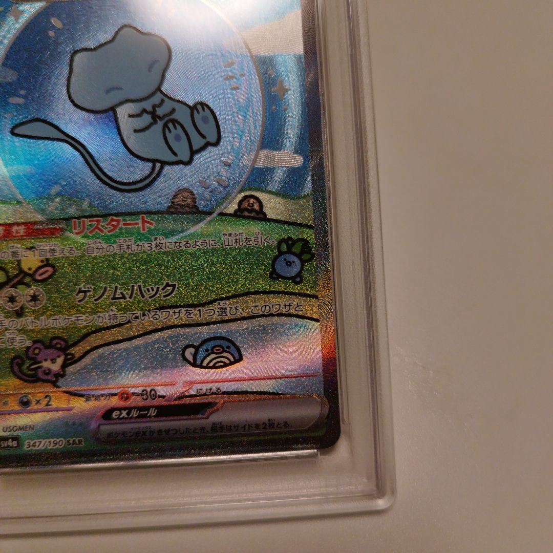 【psa10】ミュウ ex 2023 347/190 スペシャルアートレア