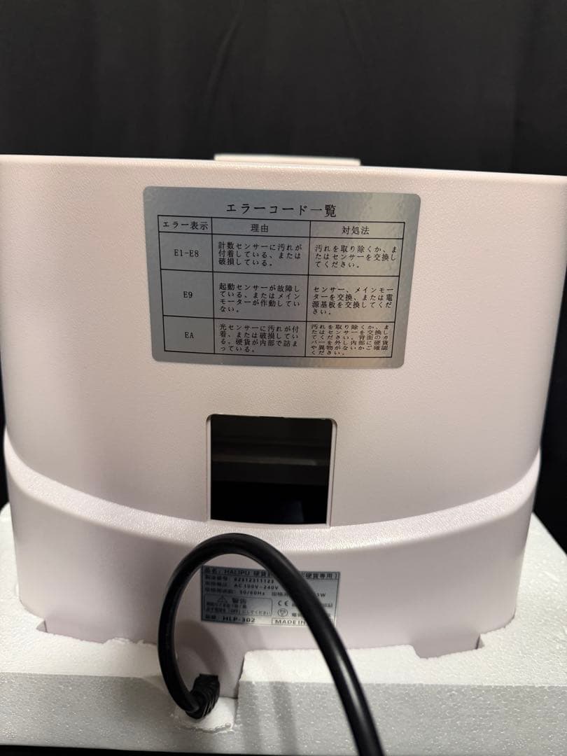 中古カウンター　ELECTRONIC COIN SORTER硬貨計算機