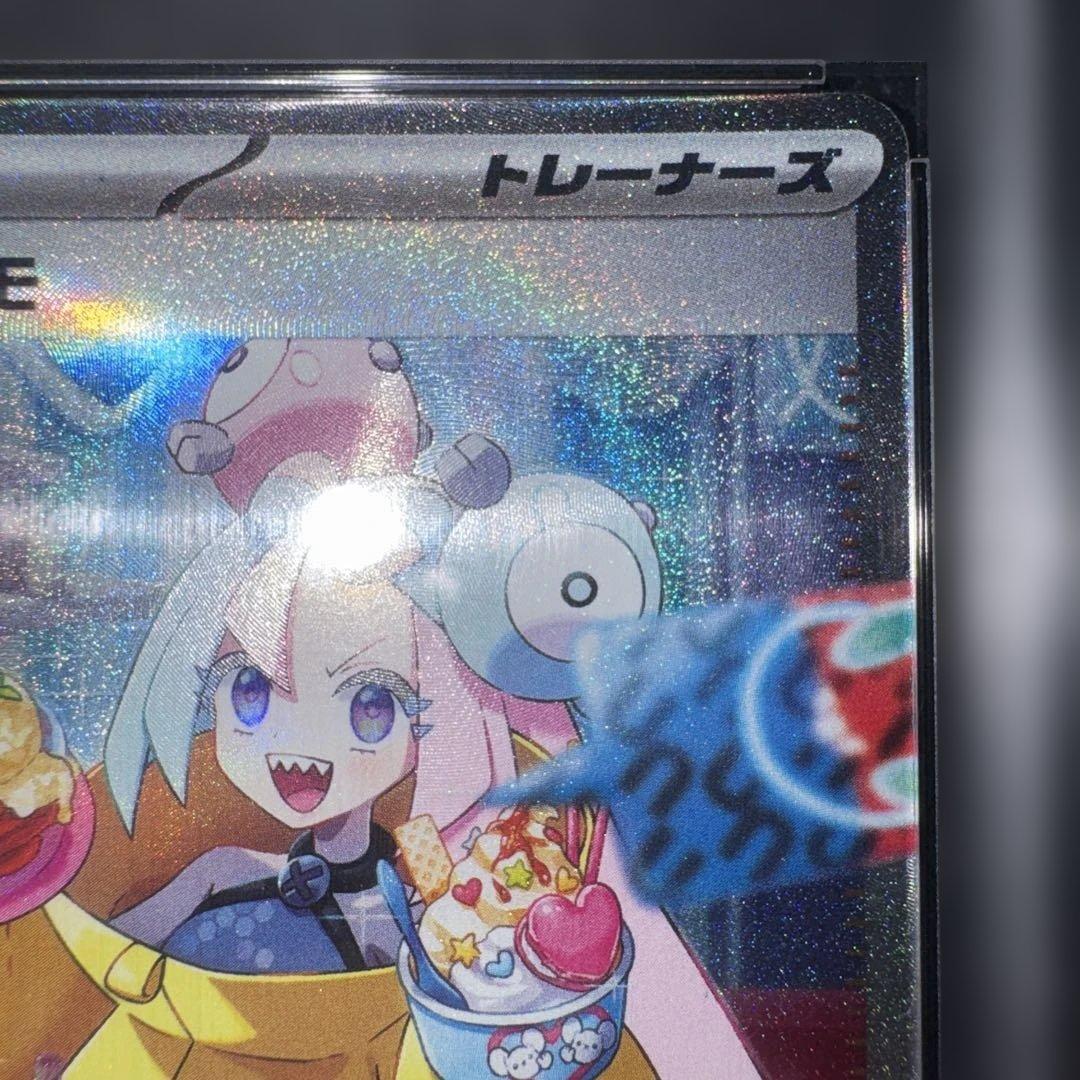 ナンジャモ SAR SV2D クレイバースト 096/071 PSA10