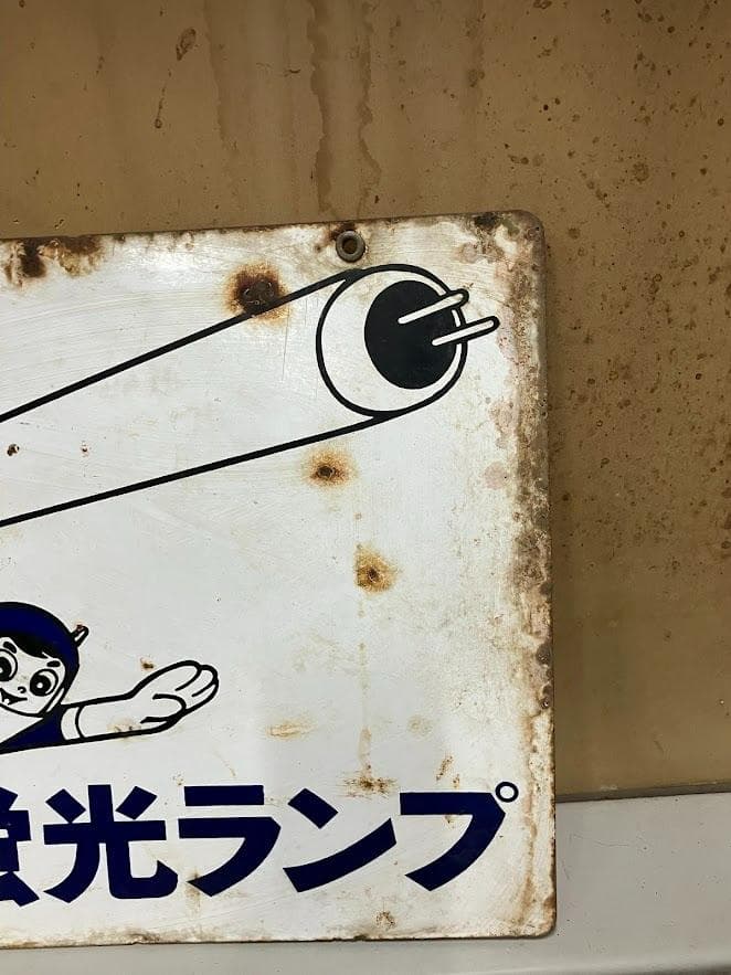 昭和レトロ　東芝ランプ　ホーロー看板２枚セット　リバーシブル①