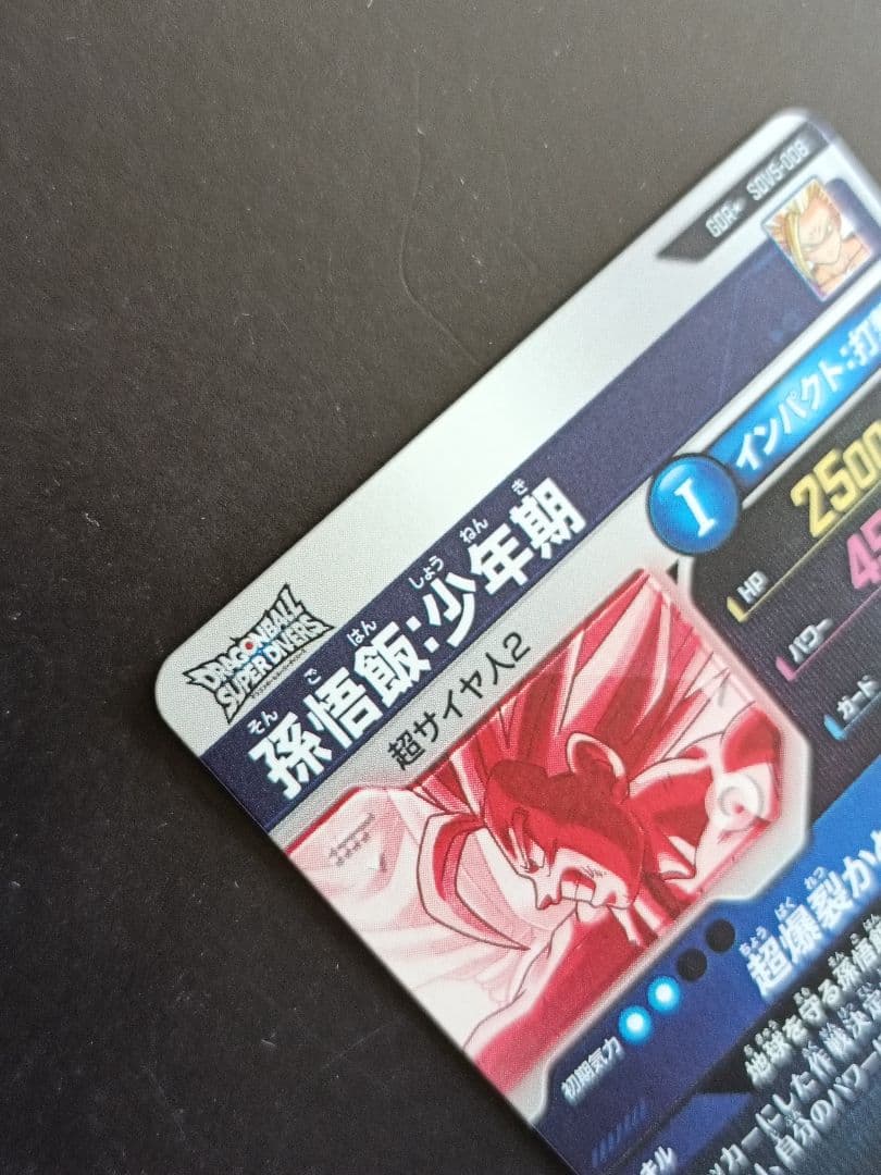 SDV5-008孫悟飯少年期パラレル メルカリ便ドラゴンボールスーパーダイバーズ