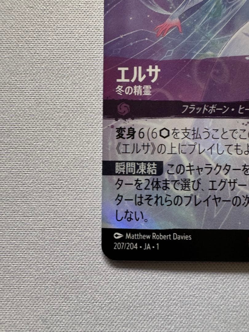 ロルカナ エンチャンテッド エルサ 冬の精霊