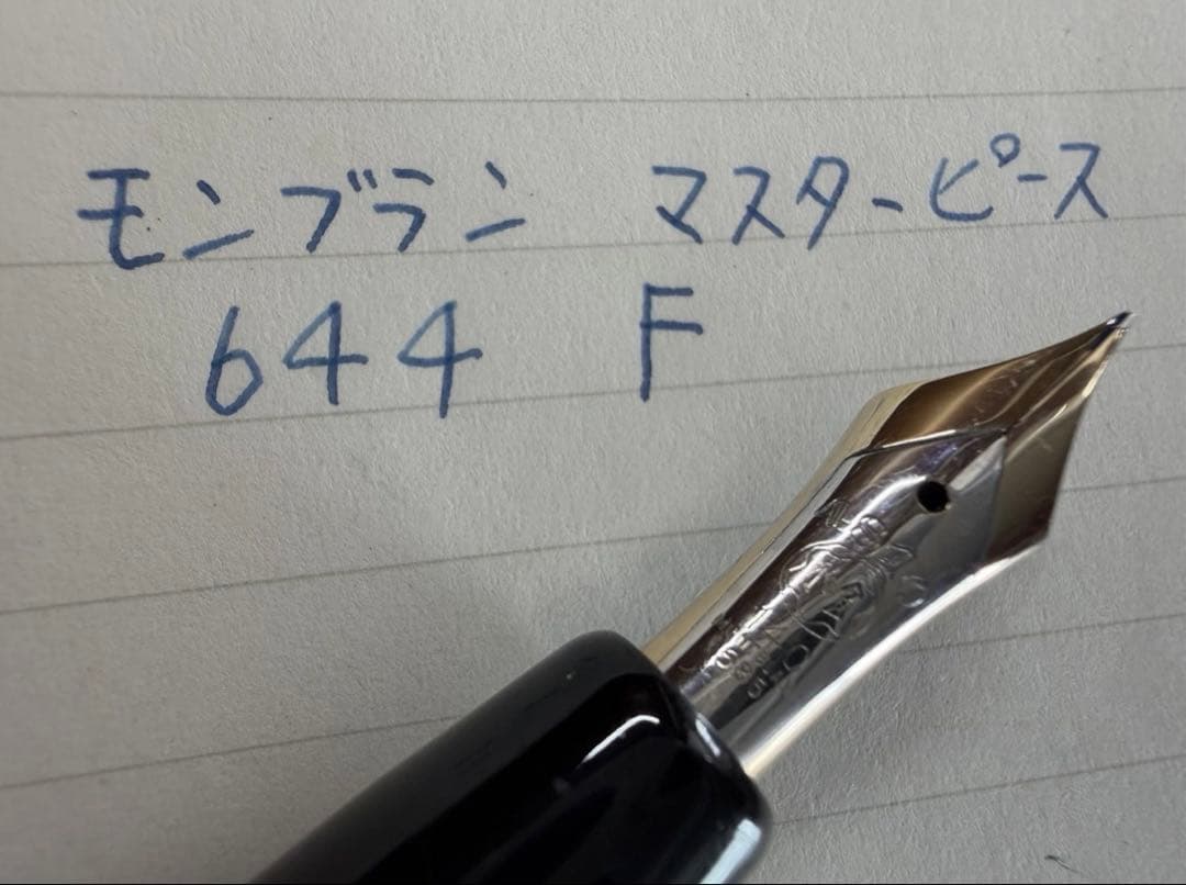 美品 モンブラン テレスコープ式 マスターピース 644 F 細字 万年筆