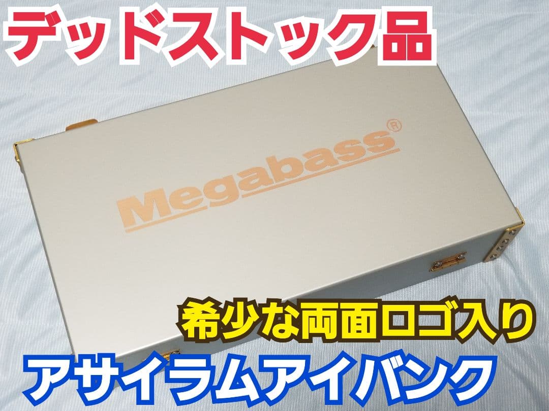 メガバス　アサイラムアイバンク　デッドストック品　希少な両面ロゴ入り