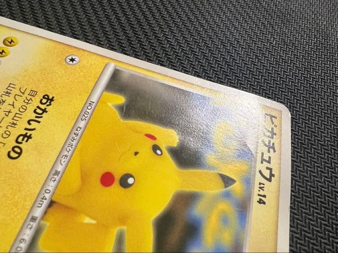 Z*K様 ピカチュウ　おかいもの 100/DP-P プロモ　ポケセン