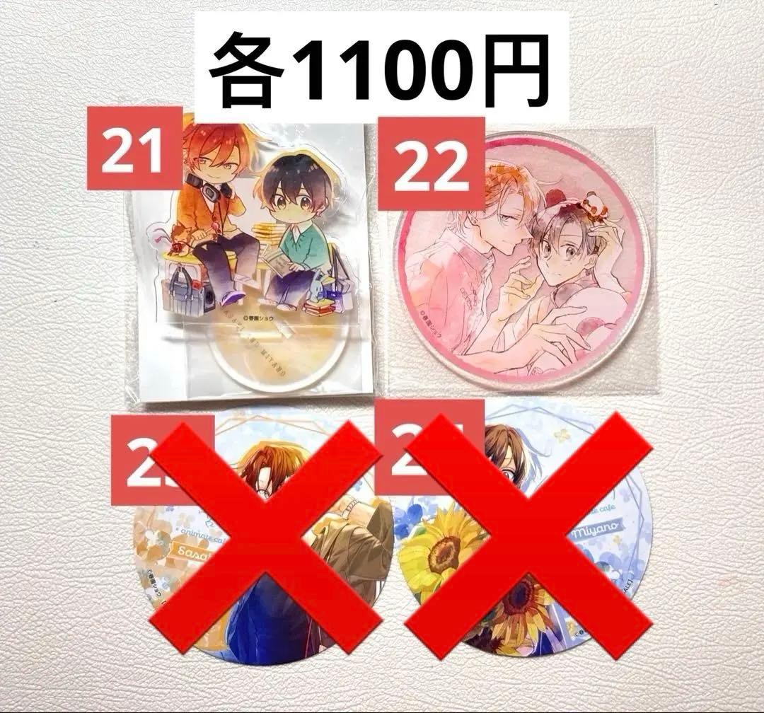 佐々木と宮野　まとめ売り