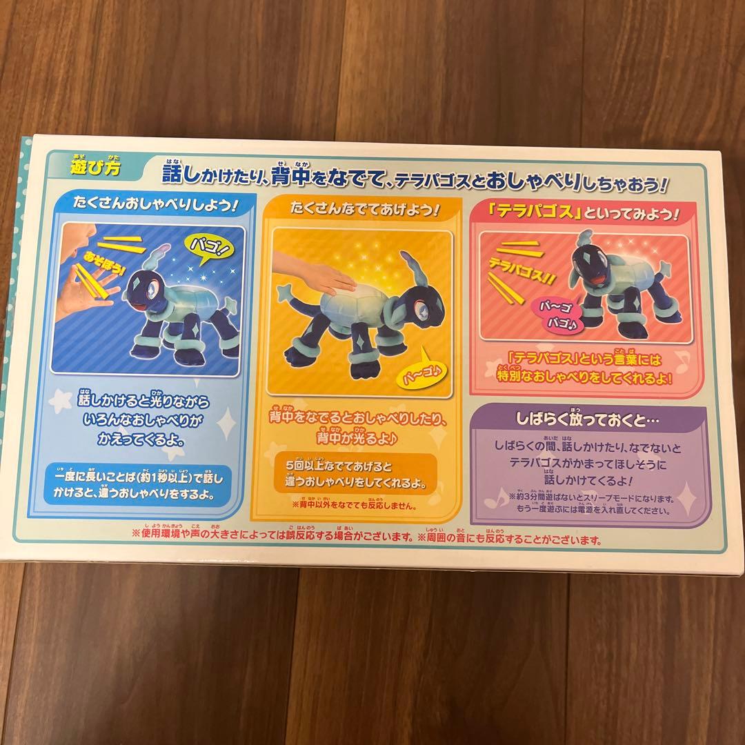 なでておしゃべり♪きらめきテラパゴス