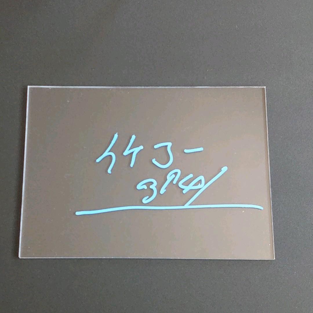 ボートレース　池田浩二　アクリルボード　サイン