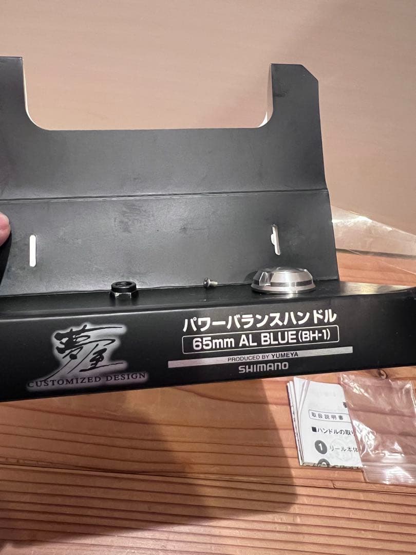 夢屋パワーバランスハンドル　65mm(BH-1)