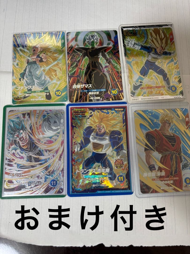 ドラゴンボールスーパーダイバーズ GDR まとめ売り