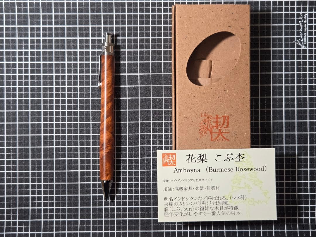 工房楔 花梨 こぶ杢 0.5mm シャーペン