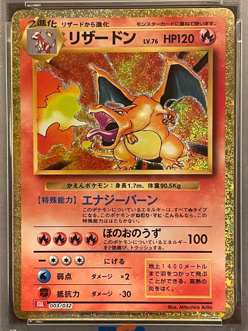 【PSA10 3連番】ポケモンカードゲームclassic リザードン 御三家
