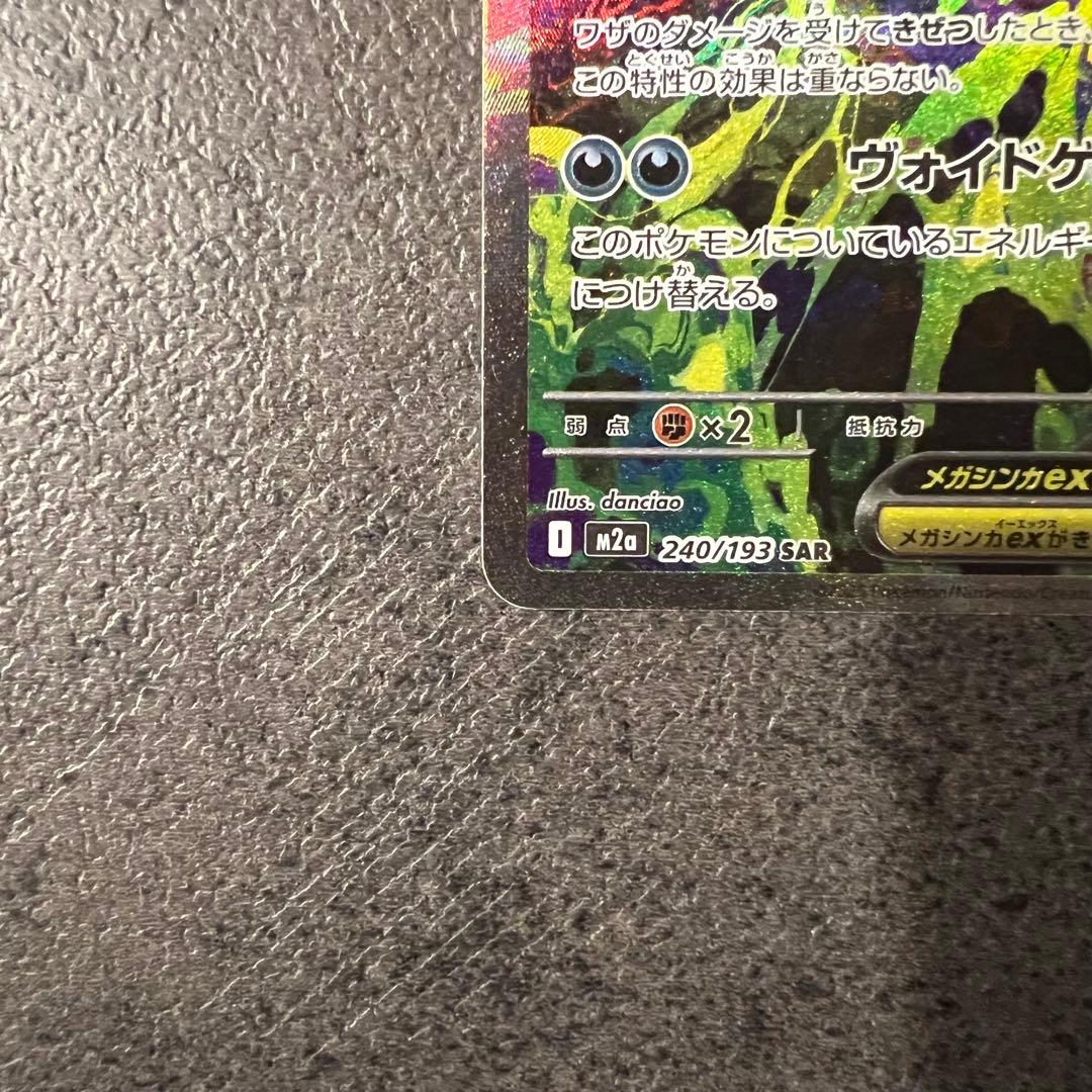 ポケモンカード MEGAドリームex メガゲンガーex sar