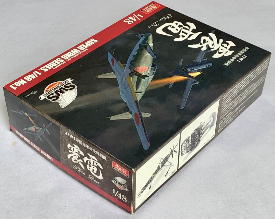 震電1/48 ボークス 造形村 プラモデル レア美品