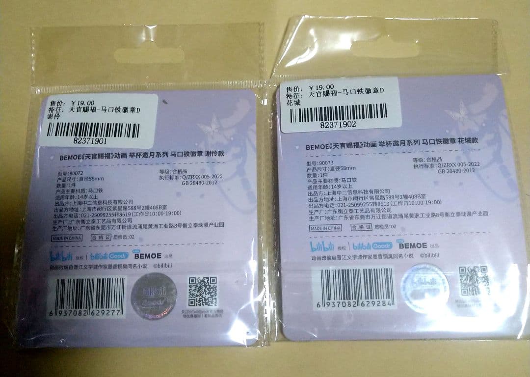 天官賜福　缶バッジ　挙杯邀月