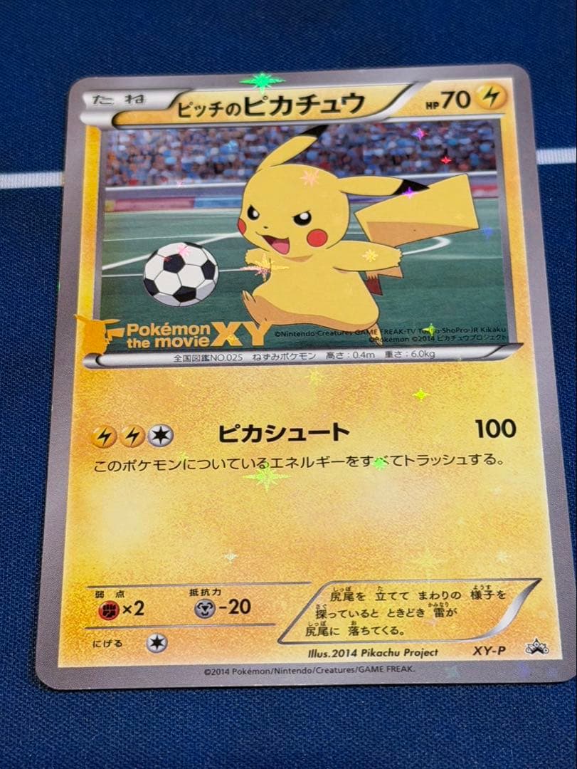 タイムセール　日本代表のピカチュウ　ピッチのピカチュウ　３枚セット