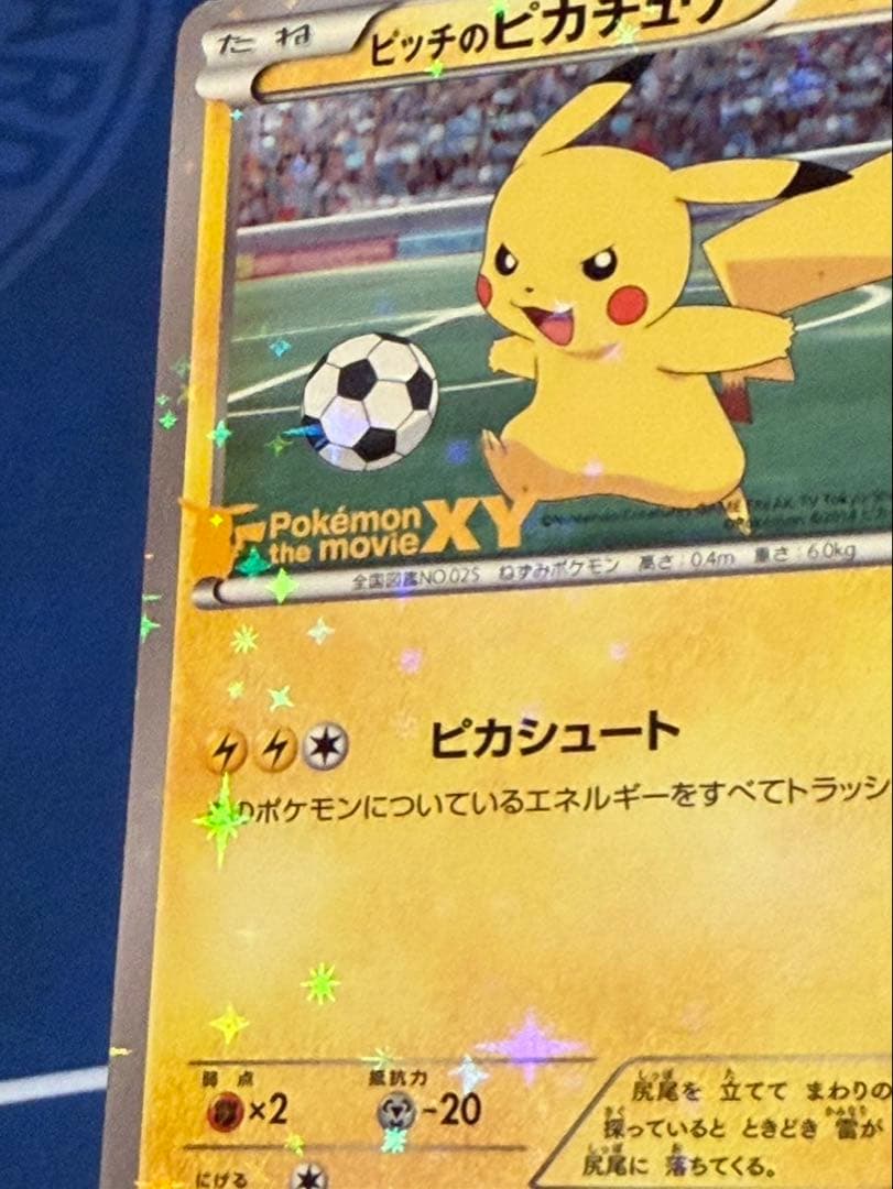 タイムセール　日本代表のピカチュウ　ピッチのピカチュウ　３枚セット