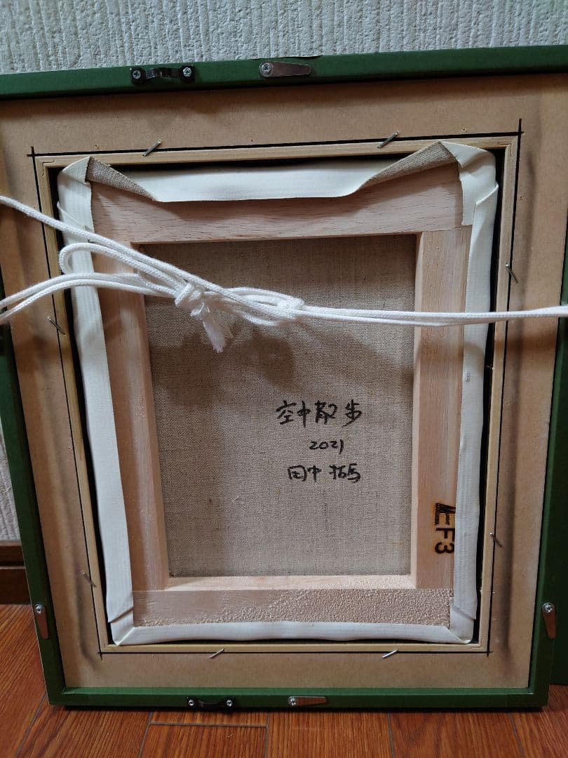 田中拓馬 「空中散歩」真筆 油絵 油彩 F3号 絵画