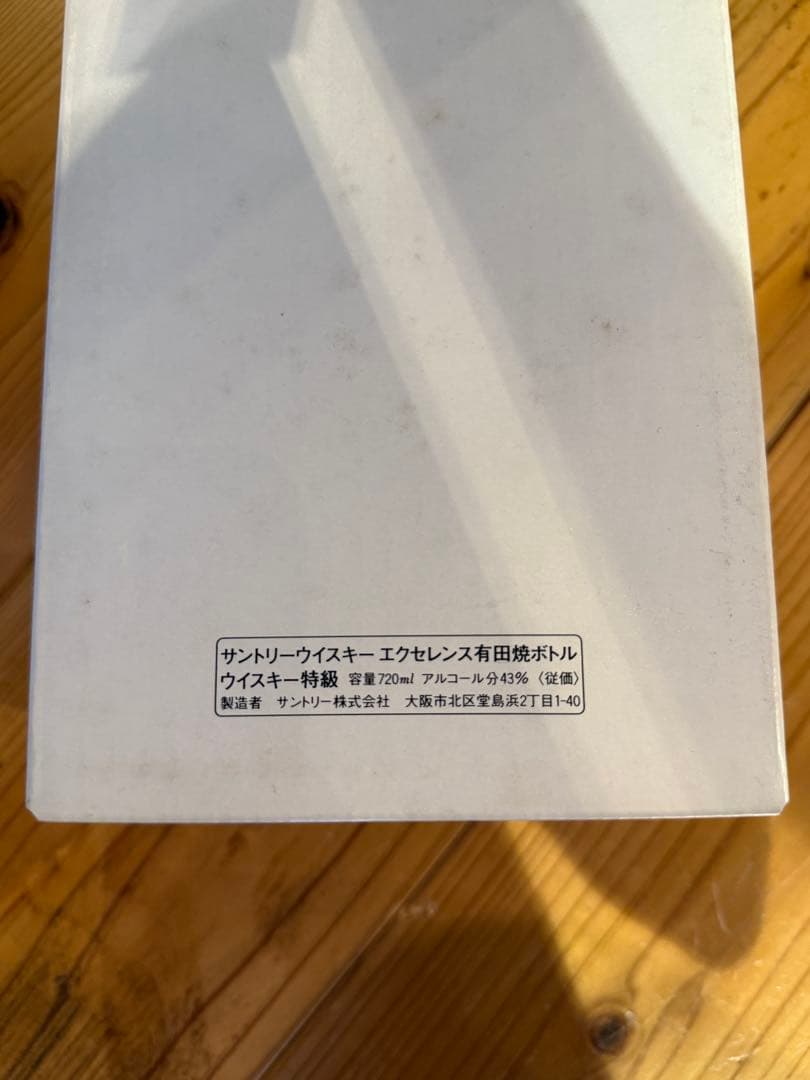 【箱あり/未開封】サントリー ウイスキー エクセレンス有田焼ボトル　720ml