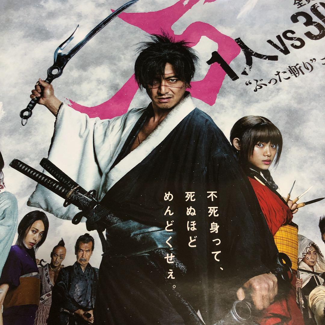 木村拓哉　無限の住人　映画ポスター