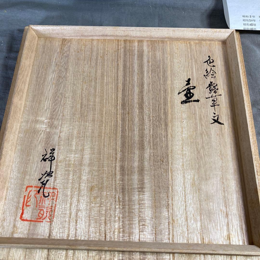 【小野祥瓷】日本の名窯　日本工芸会正会員　琥山窯　小野祥瓷作　色絵露草文　壷