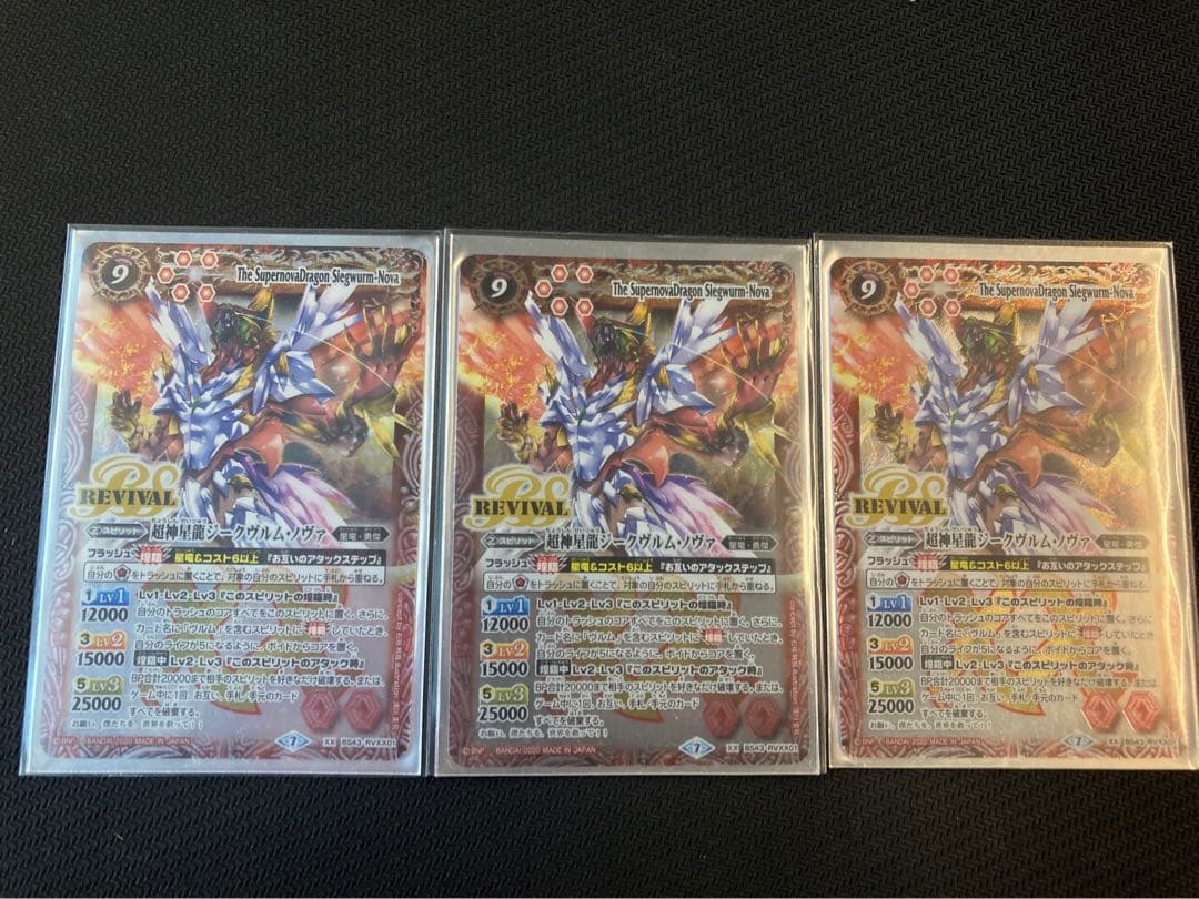 バトスピ 超神聖龍ジークヴルム・ノヴァ