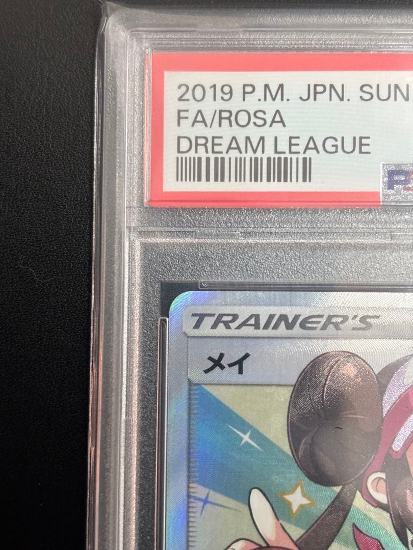 メイ SR SM11b ドリームリーグ 067/049