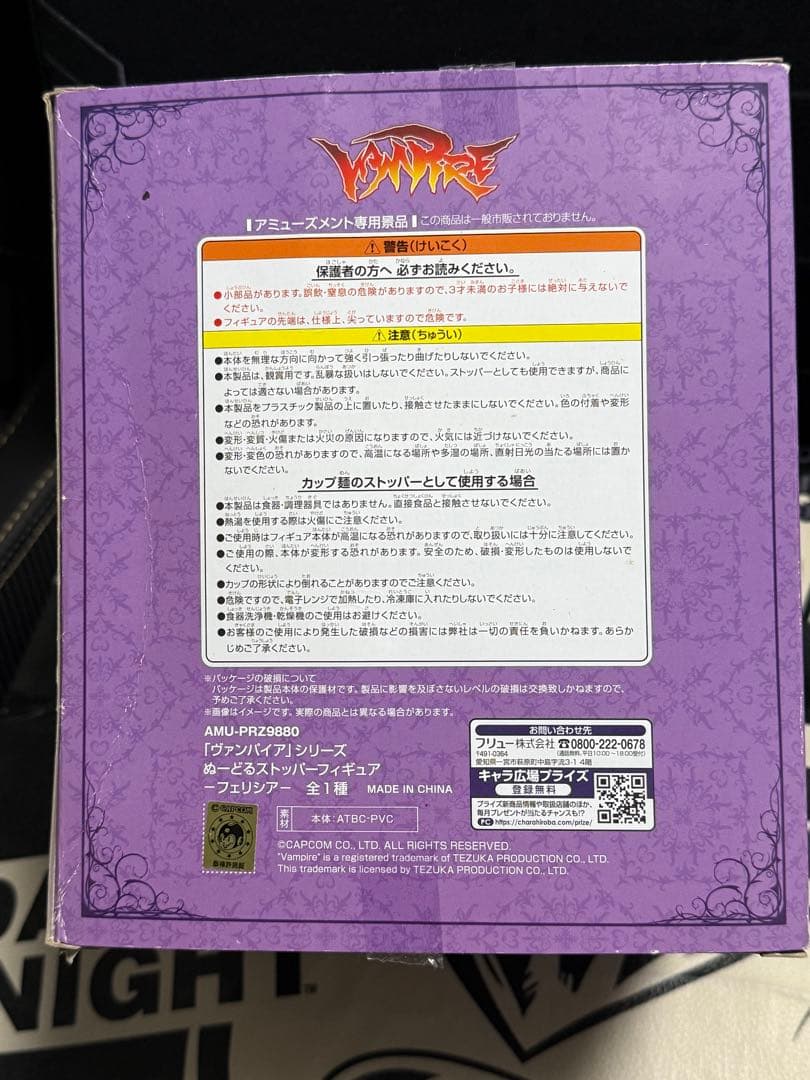 ヌードルストッパーフィギュア フェリシア