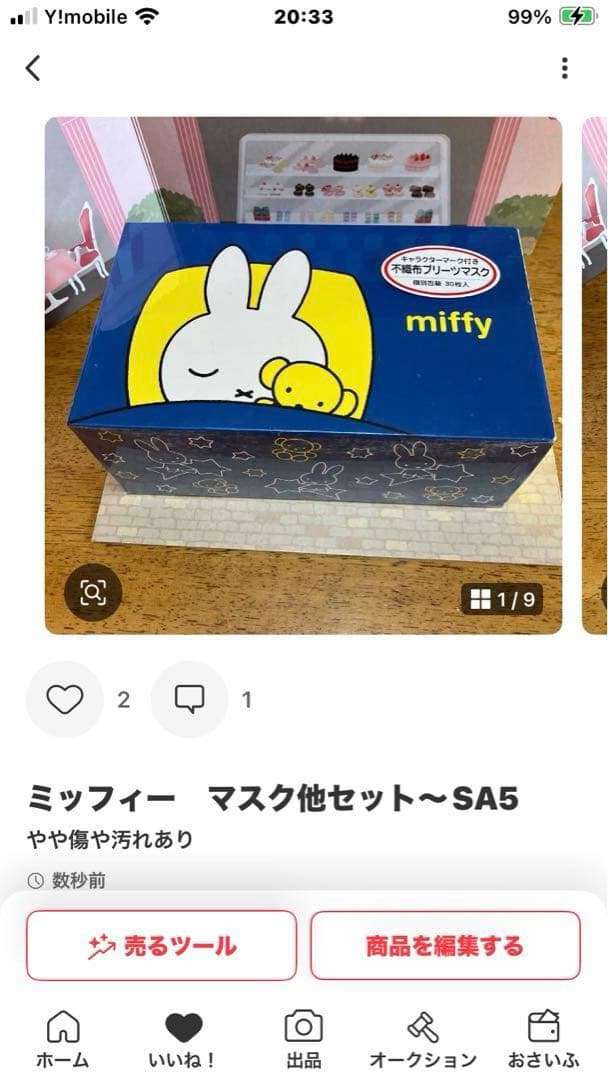 ミッフィー　マスク他セット〜SA5