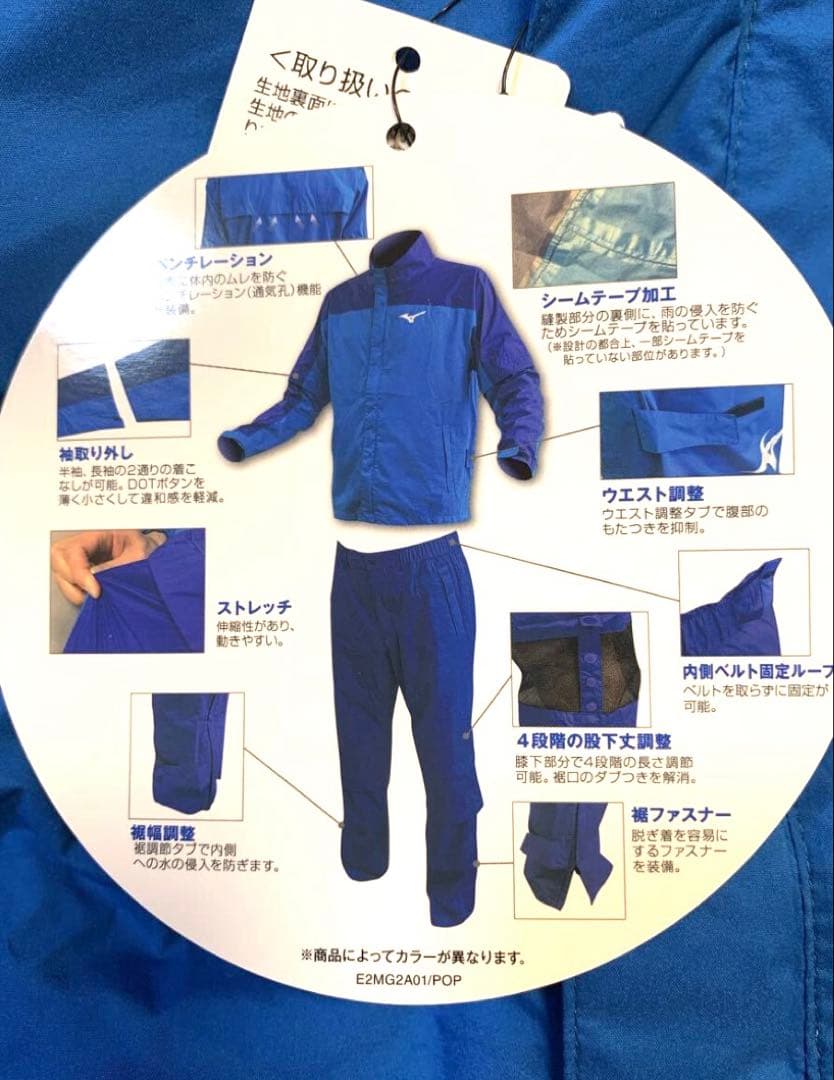 【新品未使用】ミズノレインウェアブルー 高い防水性能透湿性抜群　定価19800円
