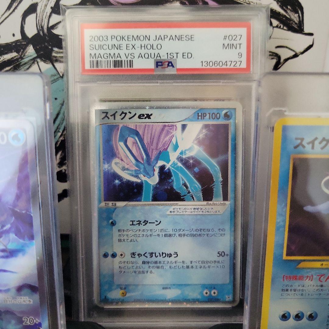 スイクンex psa9 アクアvsマグマ ふたつの野望 スイクンセット