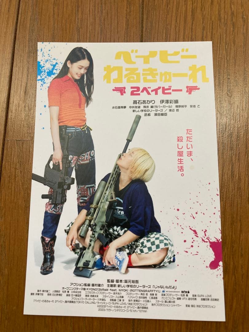 ベイビーわるきゅーれ　2ベイビー　アクスタ　ポストカード