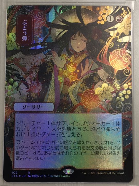 【MTG】ぶどう弾（日本画/foil）