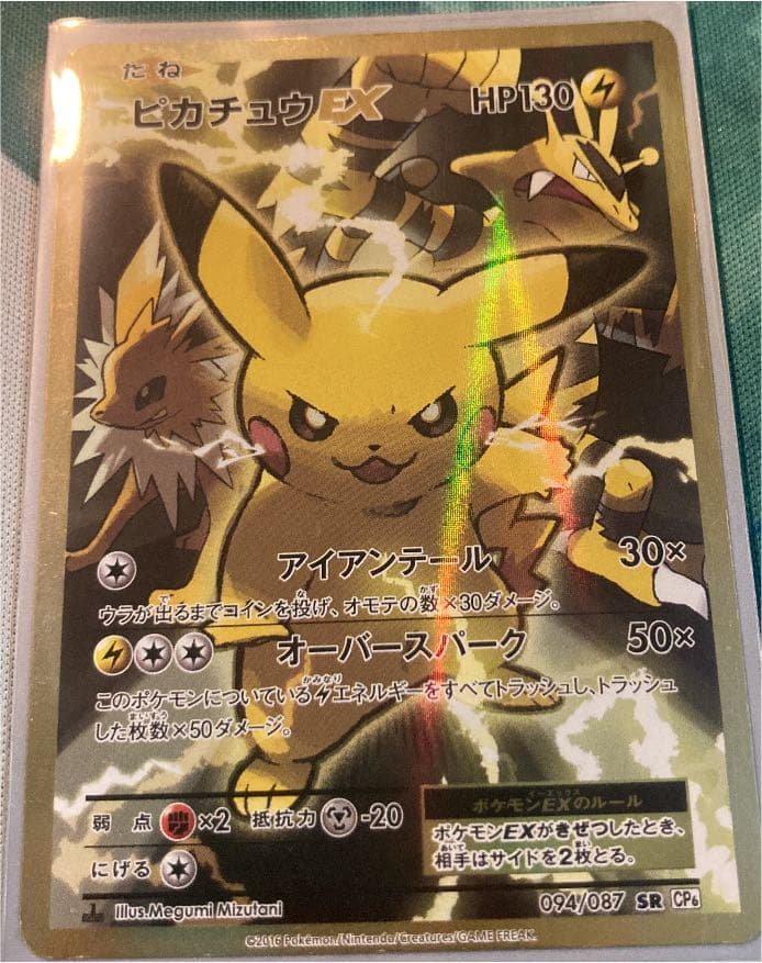 ポケモンカード ピカチュウEX SR