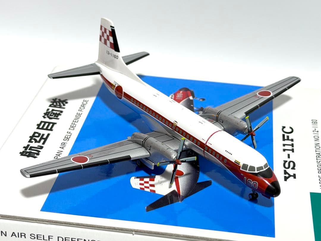 全日空商事 1/200 YS-11FC 航空自衛隊飛行点検隊