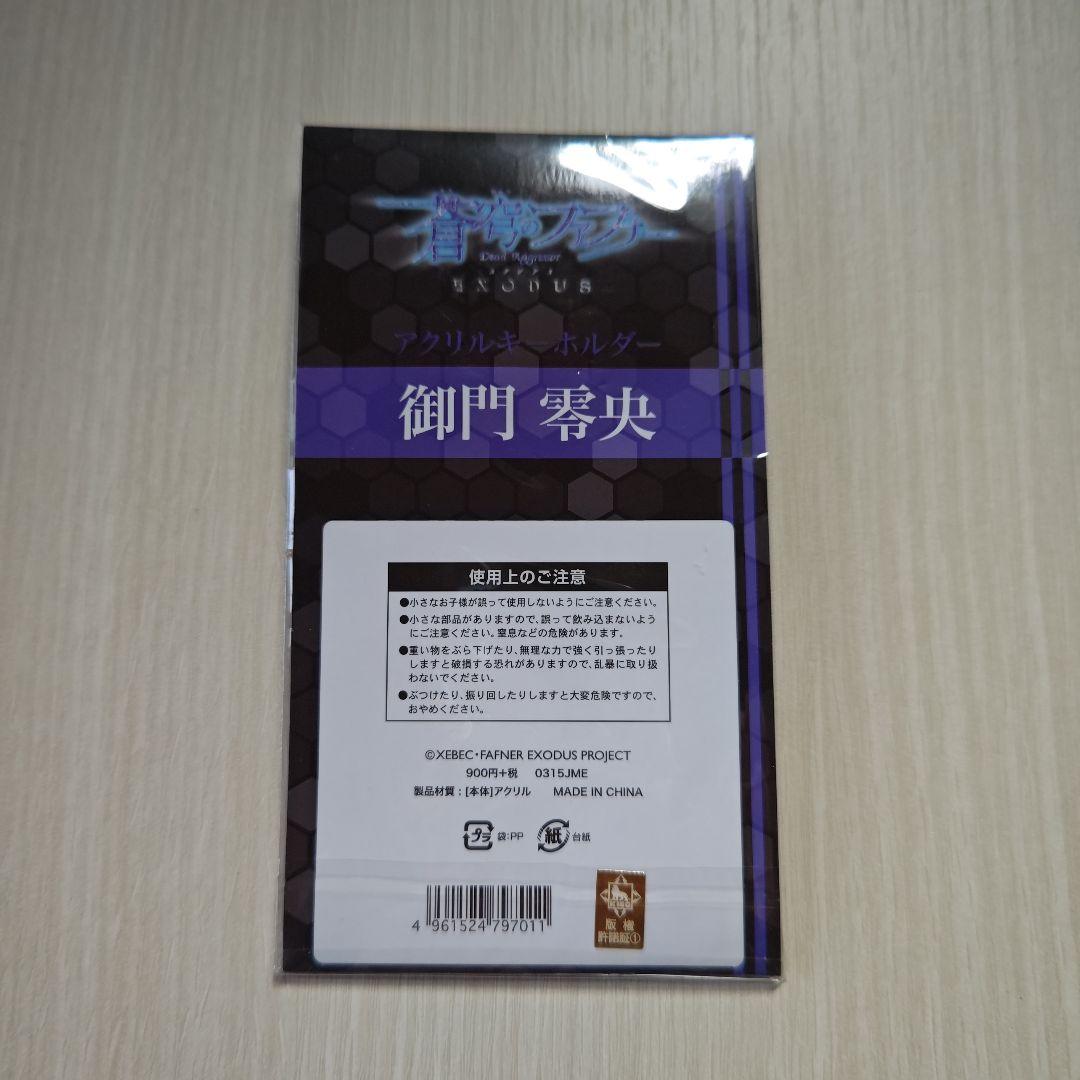 「蒼穹のファフナー・アクリルキーホルダー／御門零央」