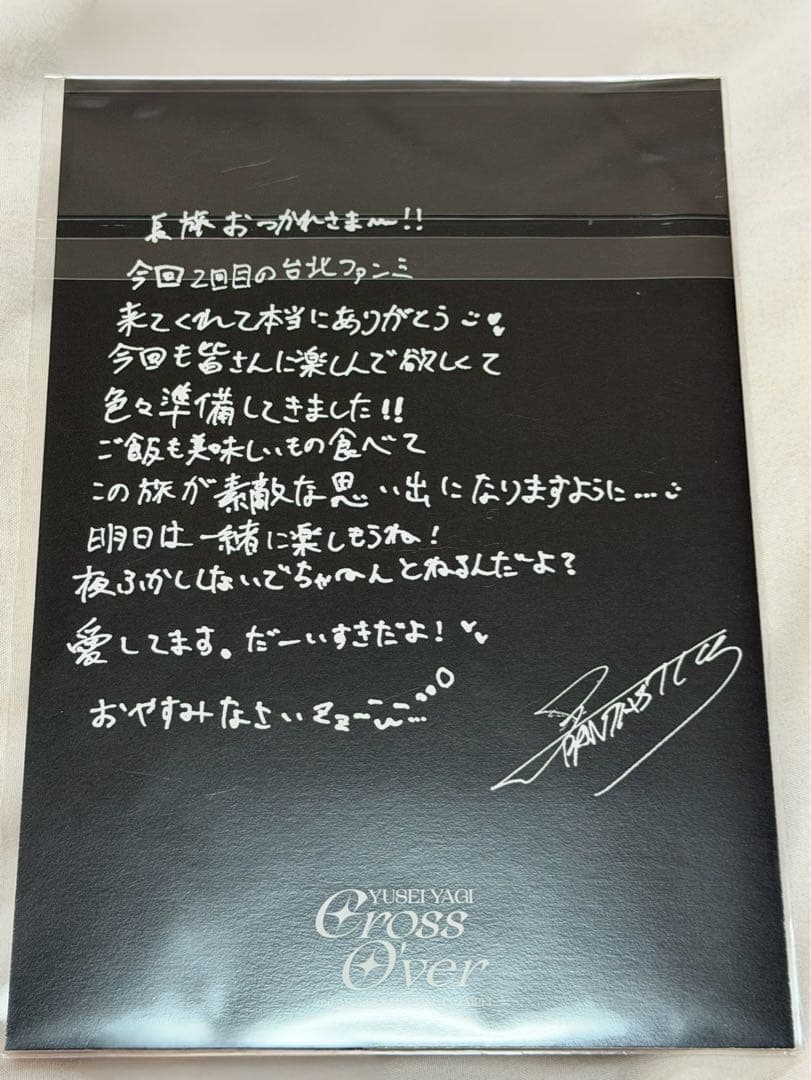 八木勇征台湾ファンミグッズセットで！クーウィクリアファイルうちわest手書き手紙