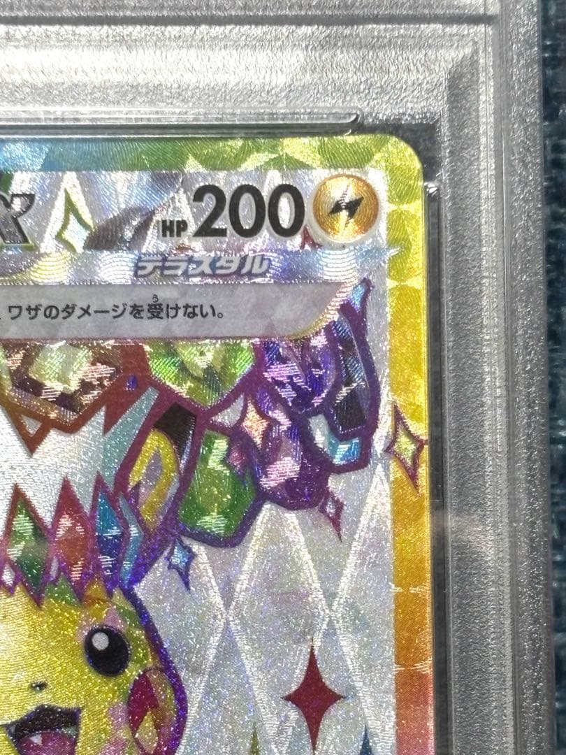 ポケモンカード　ピカチュウex SR PSA10