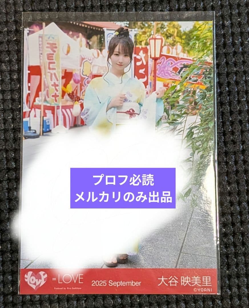 イコラブ　大谷映美里　生写真　直筆　サイン　内緒バナシ　浴衣