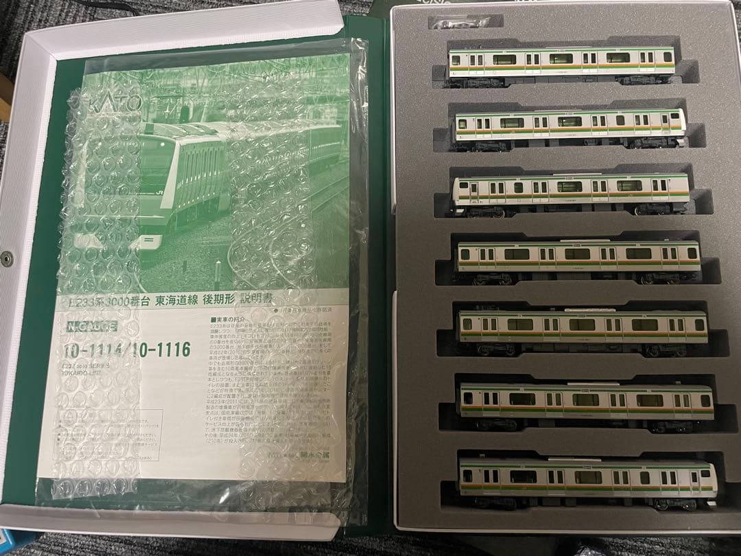 KATO 東海道線E233系3000番台