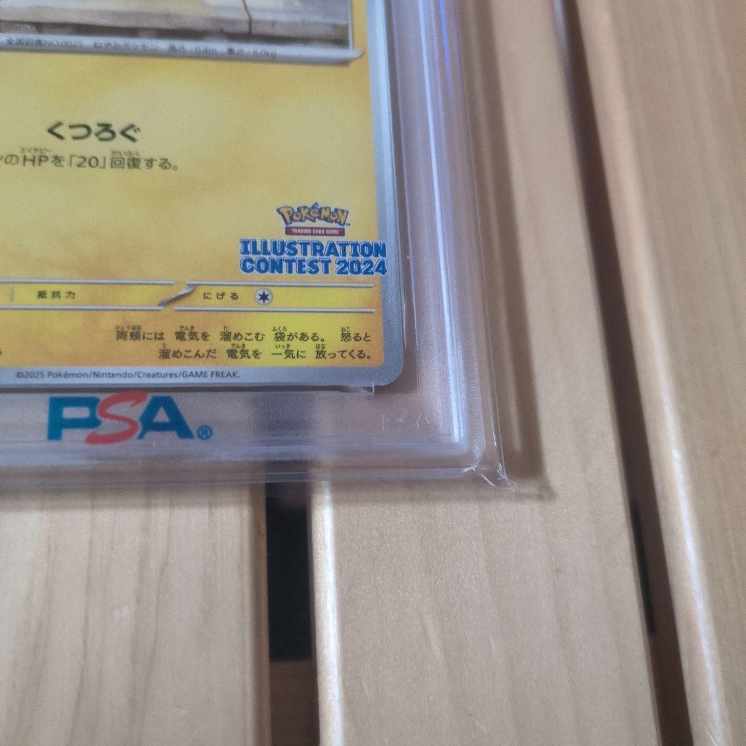 PSA10】ピカチュウ イラストレーションコンテスト 2024 プロモカード