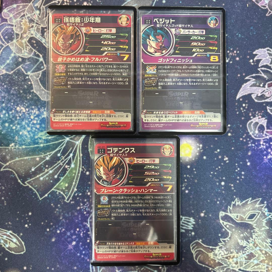 MM1 ブラッドオブサイヤン フルコンプセット　ドラゴンボールヒーローズ
