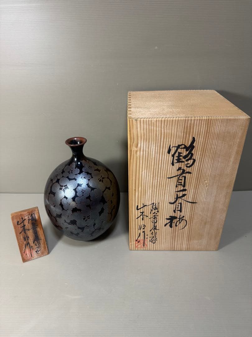 2215  藤井朱明作　鶴首天目梅　花瓶
