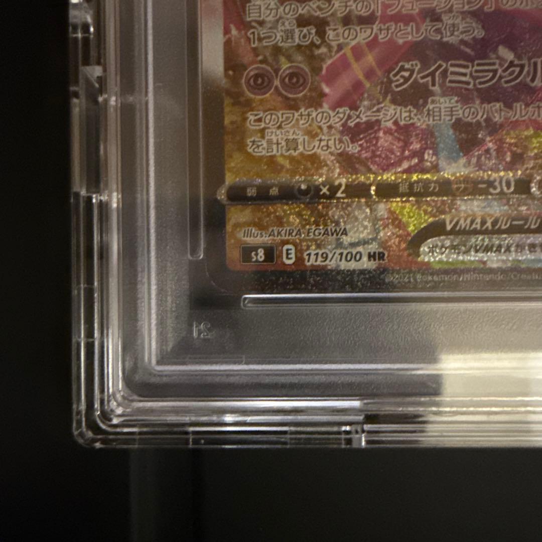 ミュウVMAX（SA ）HR PSA10