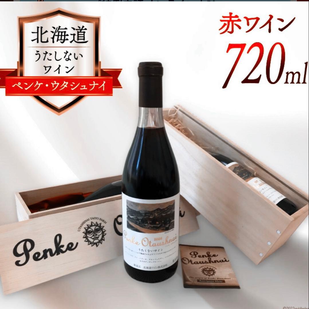 うたしないワイン 2008年 木箱入り 720ml