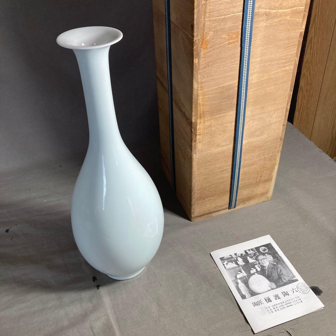 【樋渡陶六】日本の名窯　重要無形文化財　有田肥蝶山　樋渡陶六作　青白磁　鶴首花生