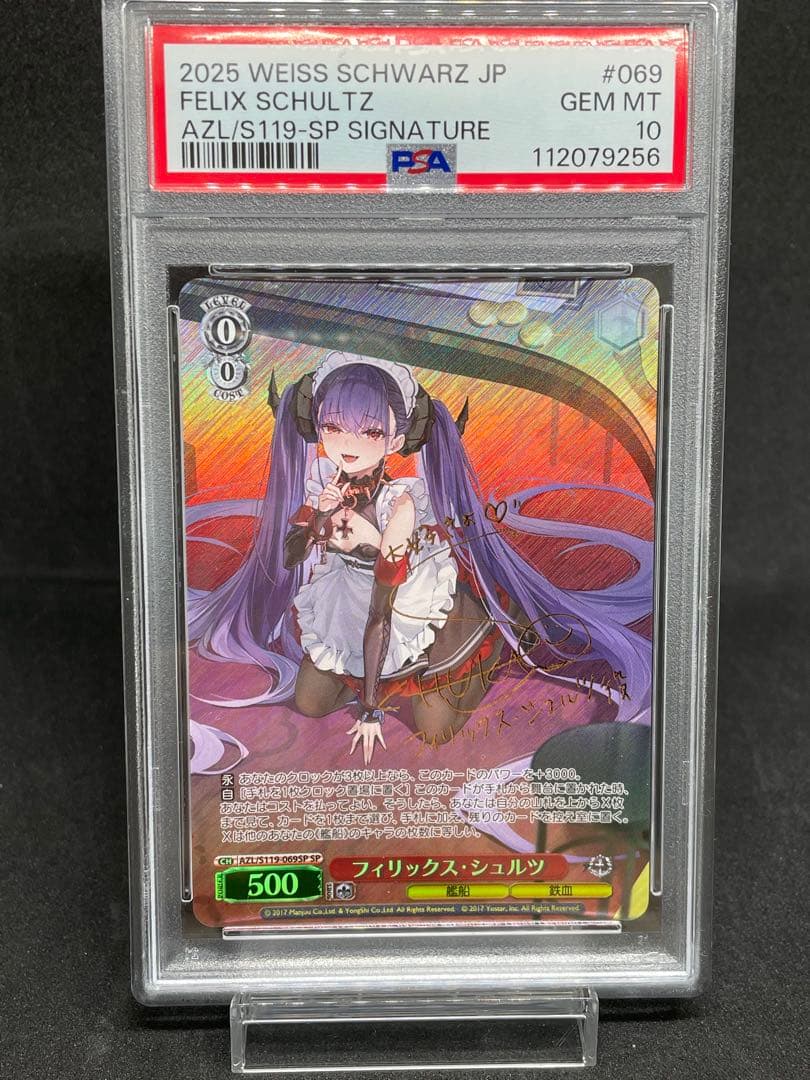 PSA 10 Weiss Schwarz フィリックス•シュルツ　SP