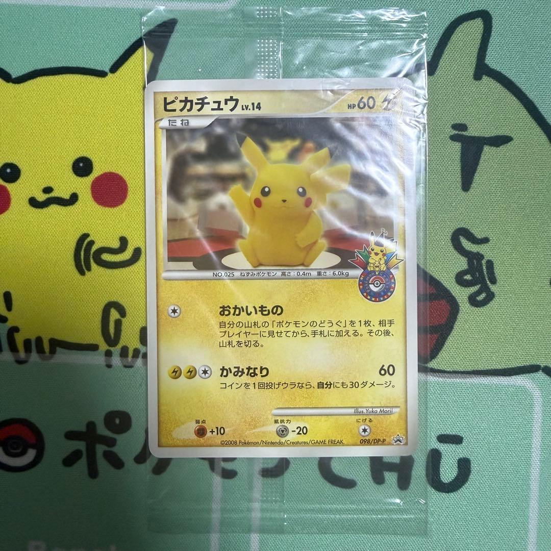 未開封 ピカチュウLv.14 ポケモンセンター10周年記念東京