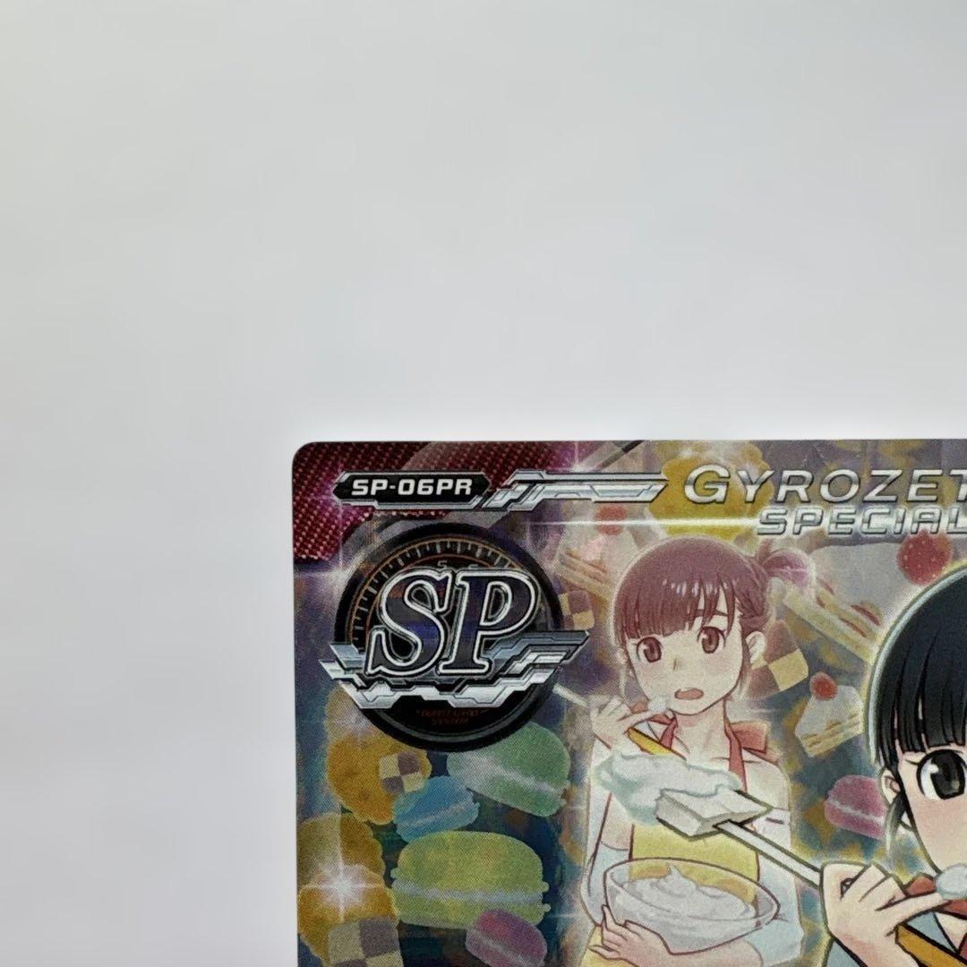 ジャイロゼッター SP 水城結華【エプロン】 ジャミングウェーブ２枚